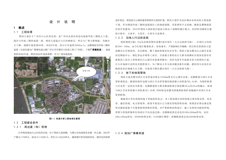 鸦岗大道鸦岗村天桥施工图设计说明_第1页