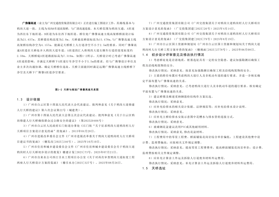 鸦岗大道鸦岗村天桥施工图设计说明_第2页