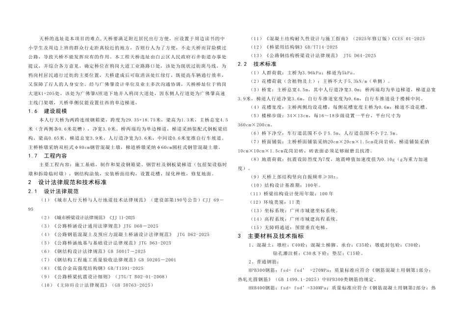鸦岗大道鸦岗村天桥施工图设计说明_第3页