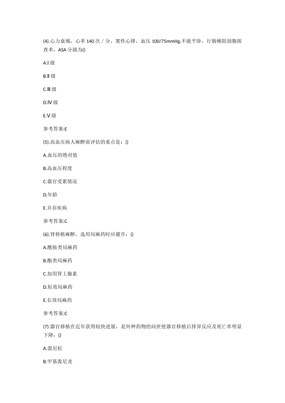 麻醉科住院医师规范化培训结业考试题库_第2页