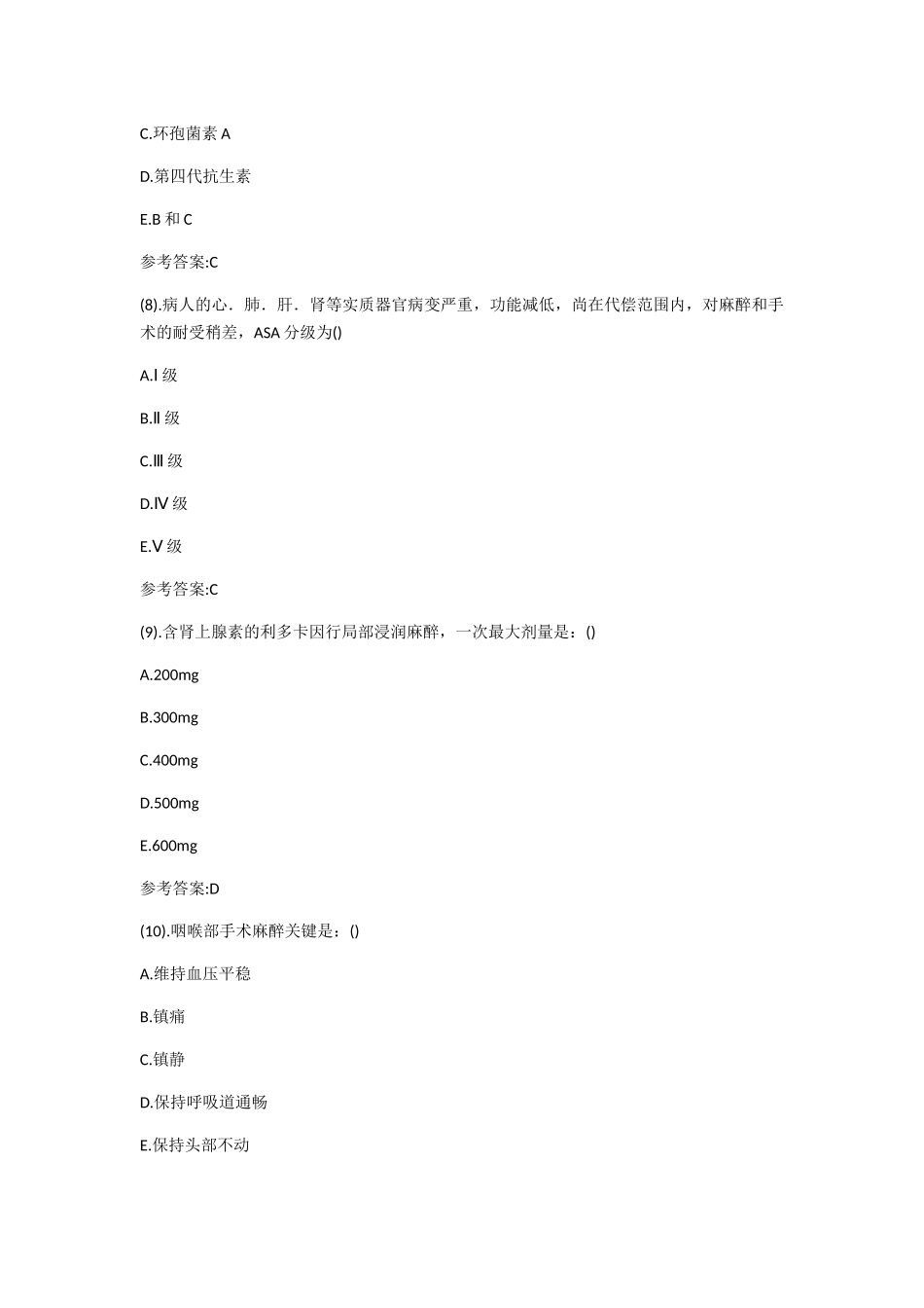 麻醉科住院医师规范化培训结业考试题库_第3页