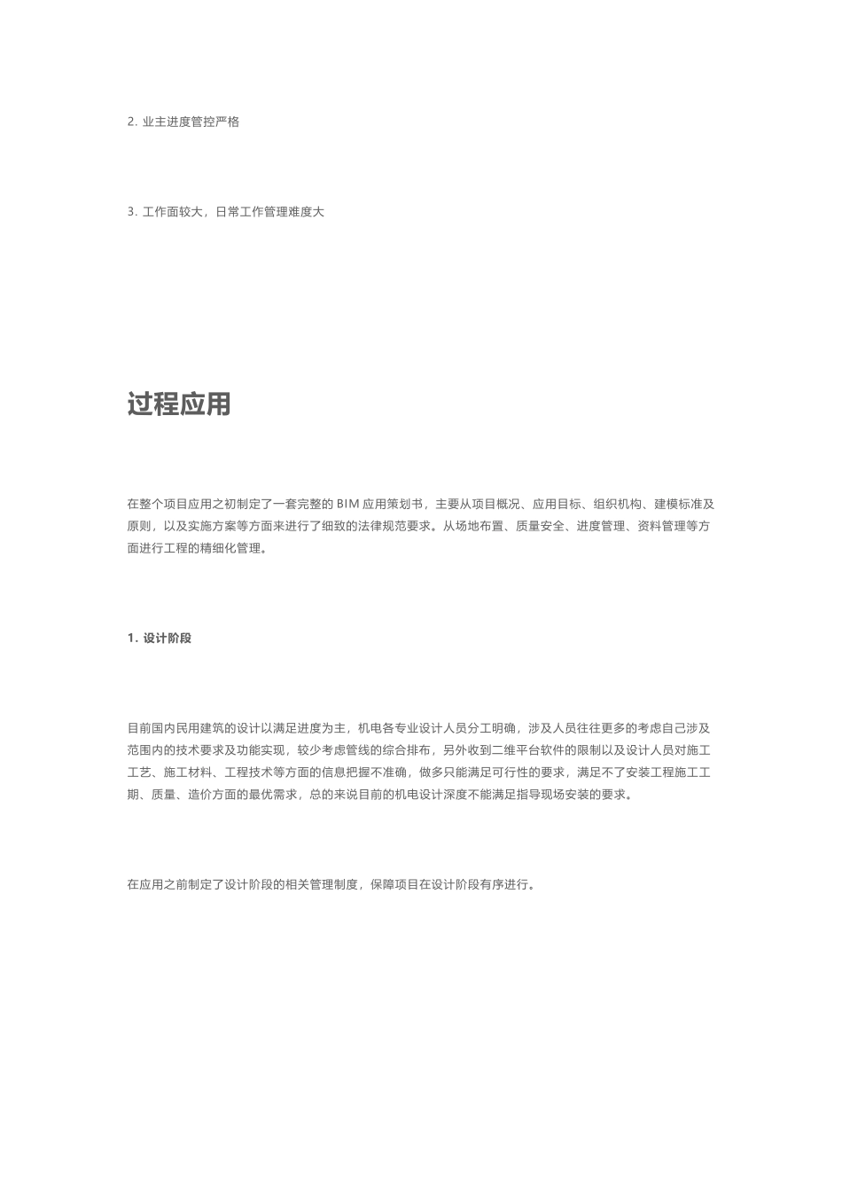 黄冈资本大厦项目_第2页