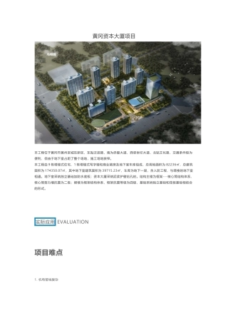 黄冈资本大厦项目