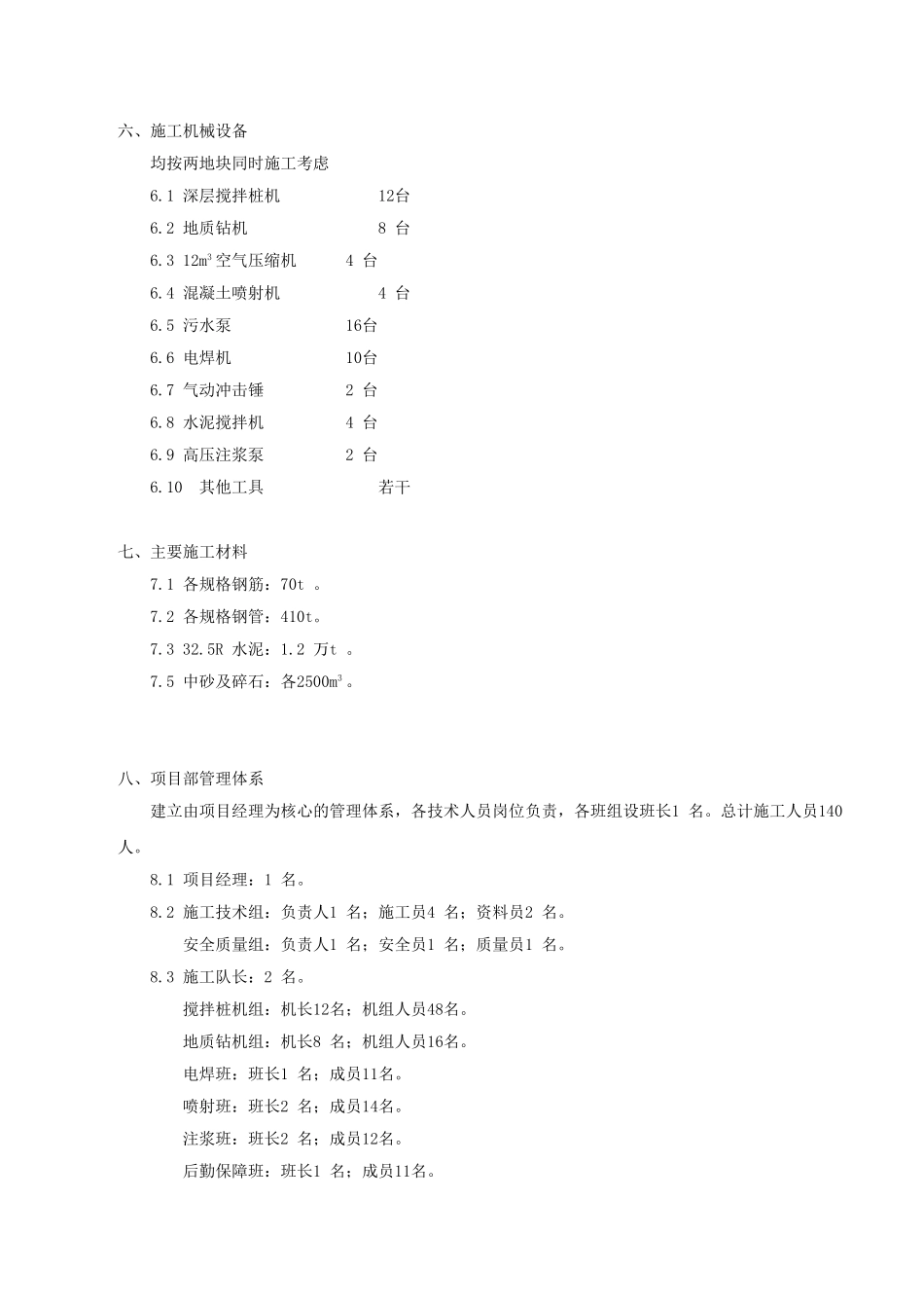 黄埔花园商住小区基坑支护施工组织设计方案_第3页