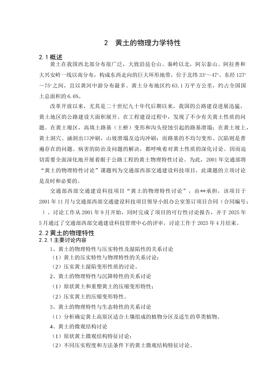 黄土的物理力学特性_第1页