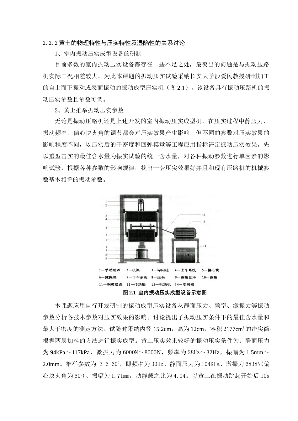 黄土的物理力学特性_第2页