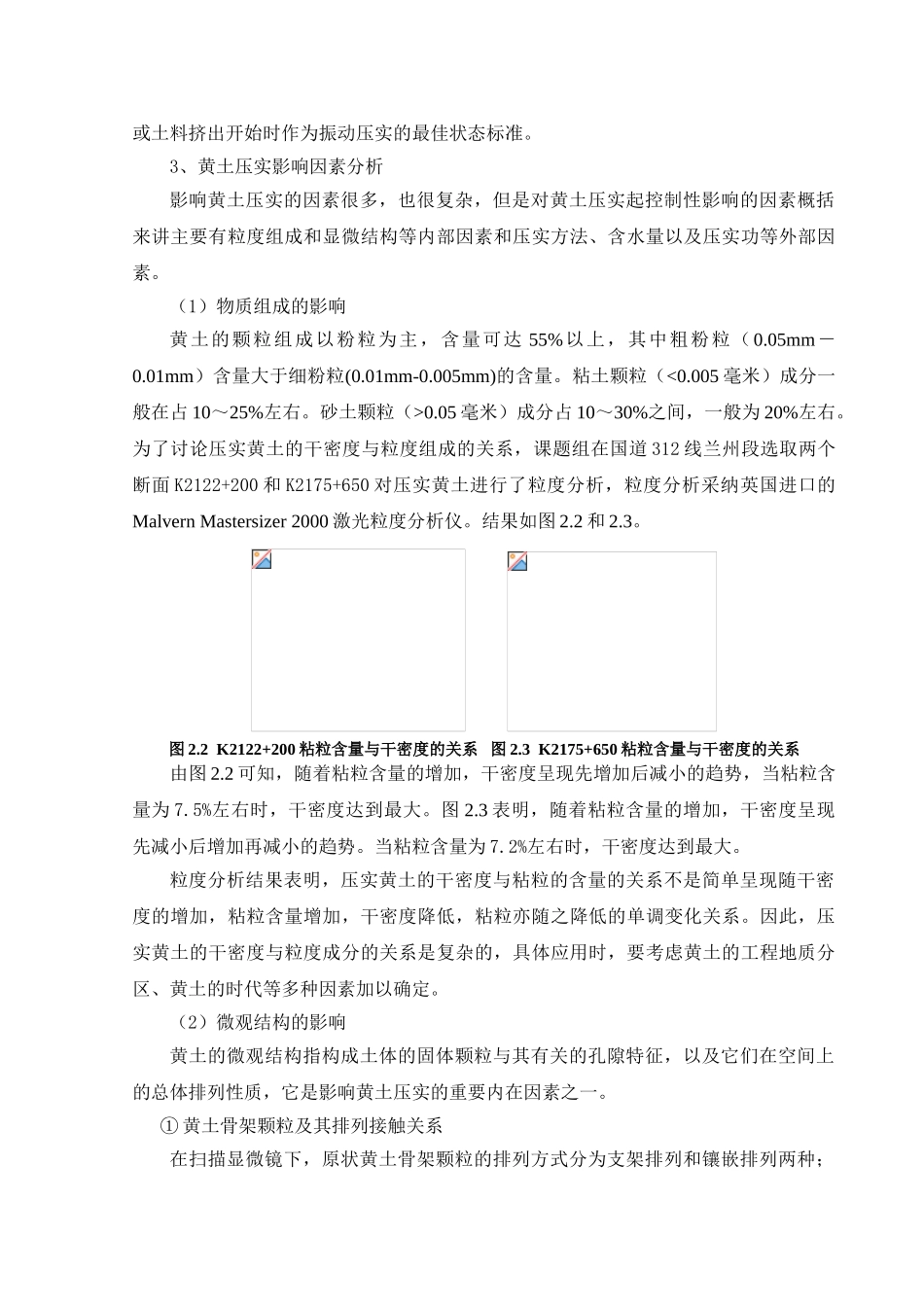 黄土的物理力学特性_第3页