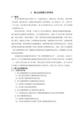 黄土的物理力学特性