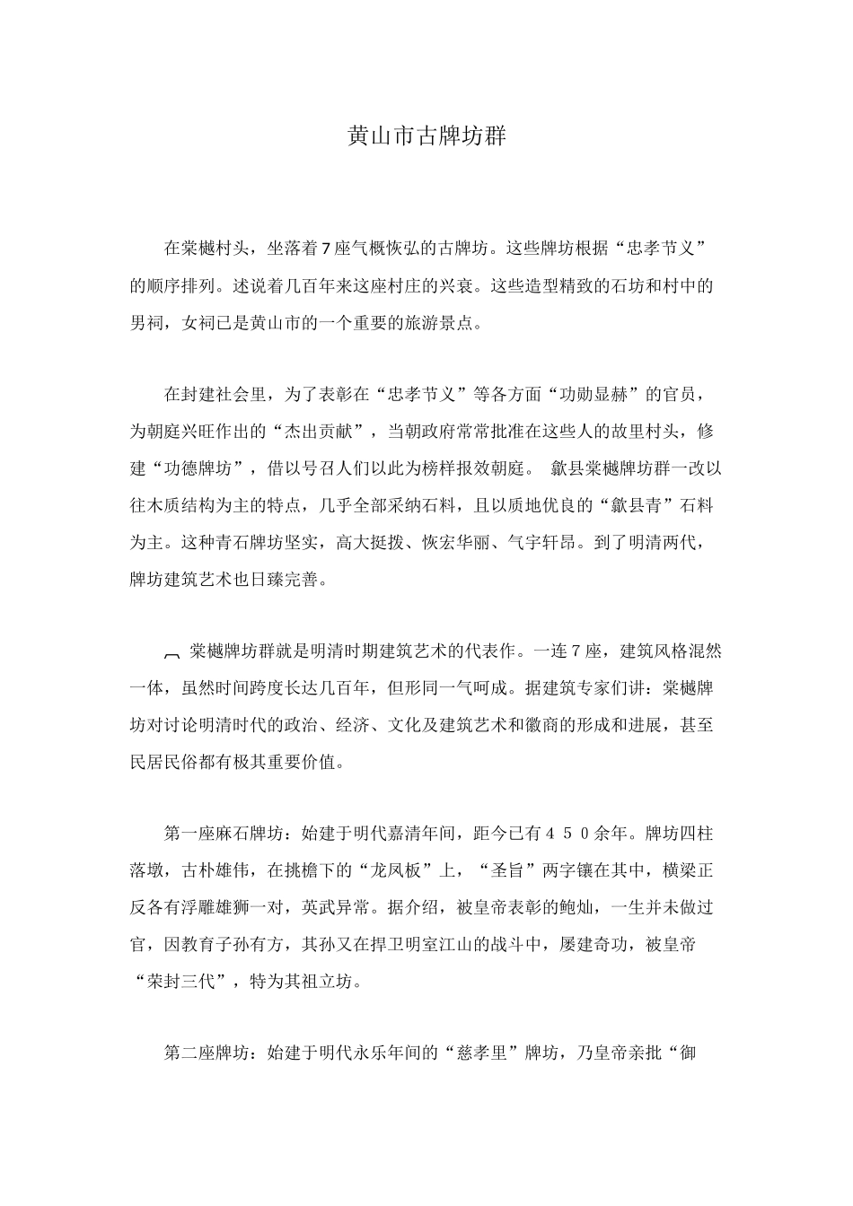 黄山市古牌坊群_第1页