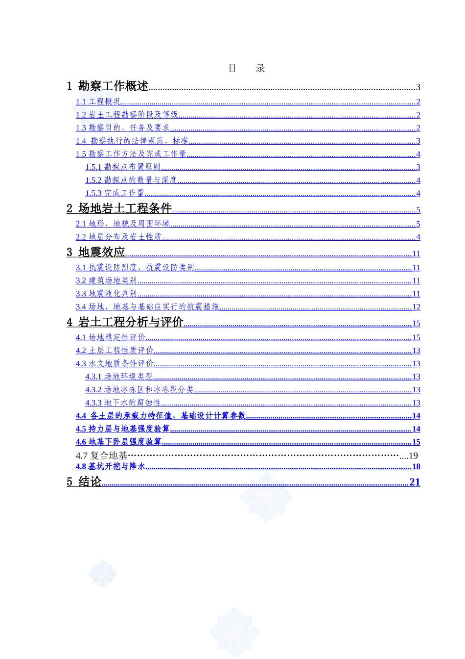 黄河三角洲地区篮球馆工程地质勘察报告_第1页