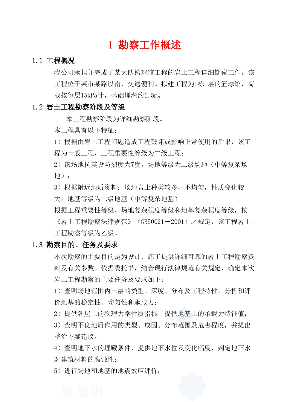 黄河三角洲地区篮球馆工程地质勘察报告_第2页