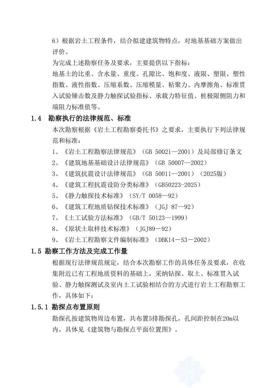 黄河三角洲地区篮球馆工程地质勘察报告_第3页