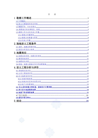 黄河三角洲地区篮球馆工程地质勘察报告
