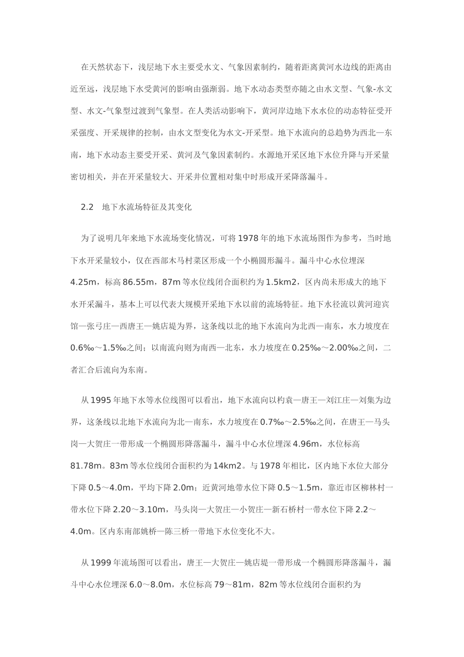 黄河下游岸边浅层地下水环境演化研究_第3页