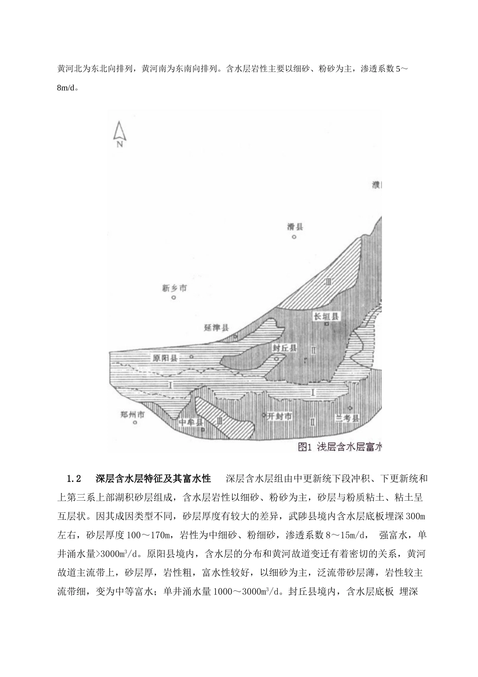 黄河下游影响带地下水库地质的基本特征_第3页