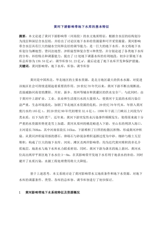 黄河下游影响带地下水库地质的基本特征