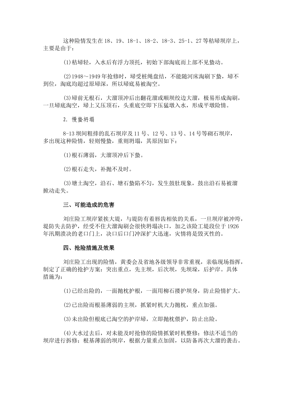 黄河菏泽刘庄险工坍塌抢险_第2页