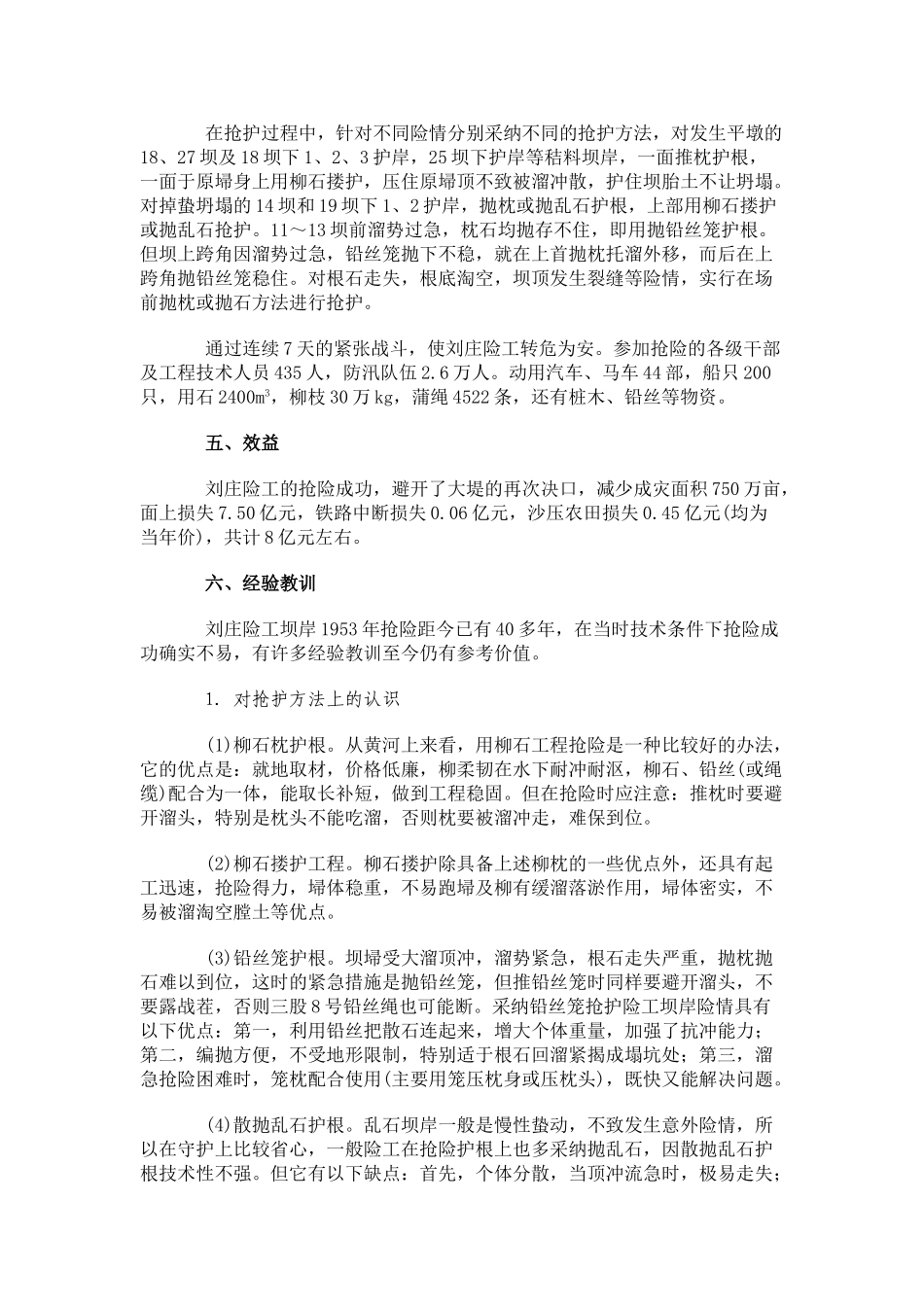 黄河菏泽刘庄险工坍塌抢险_第3页