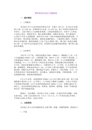 黄河菏泽刘庄险工坍塌抢险
