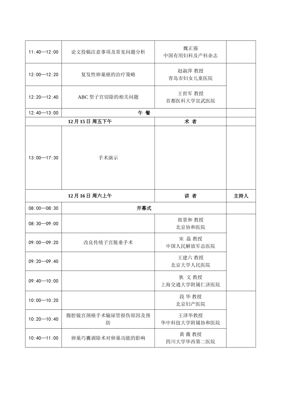 黄河论坛会议日程安排_第2页