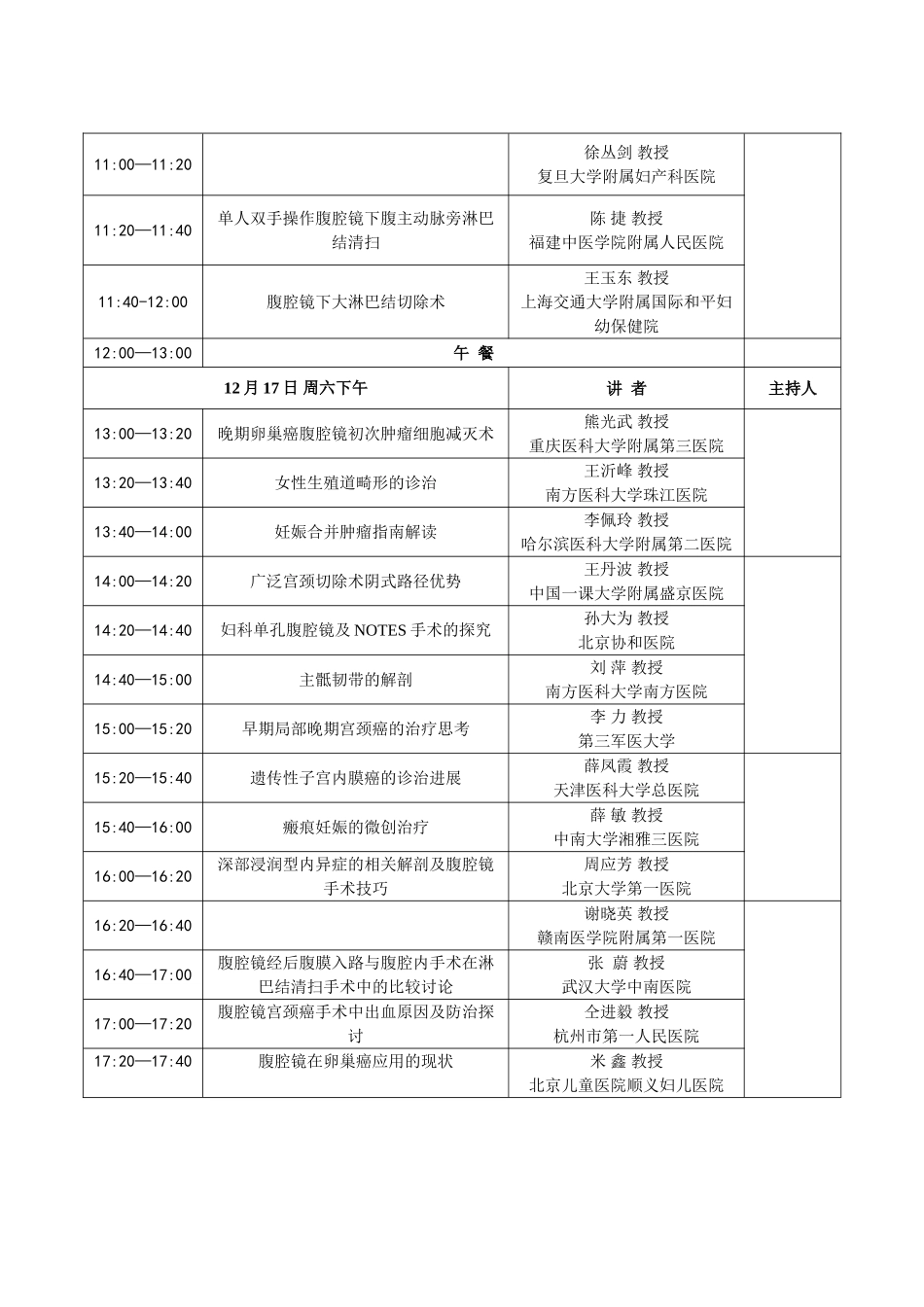 黄河论坛会议日程安排_第3页