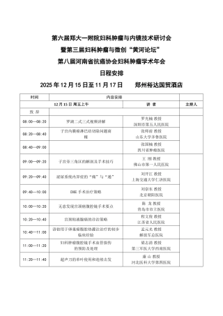 黄河论坛会议日程安排
