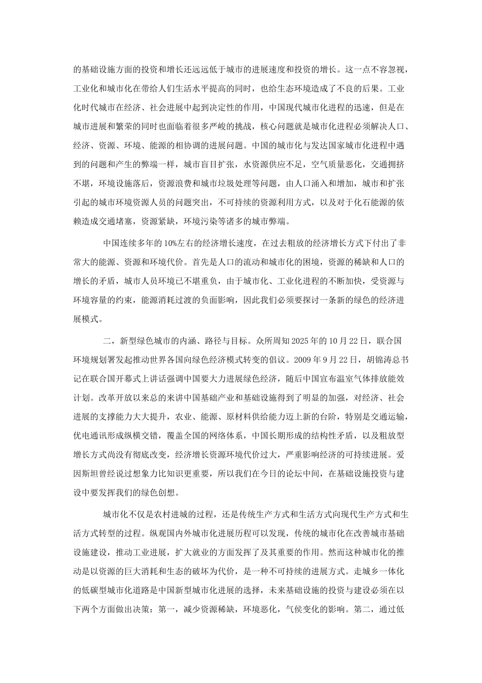 黄海峰先生：论绿色城市建设的低碳转型_第2页