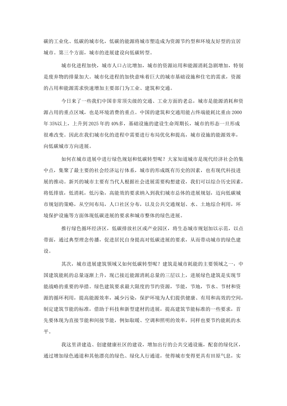 黄海峰先生：论绿色城市建设的低碳转型_第3页