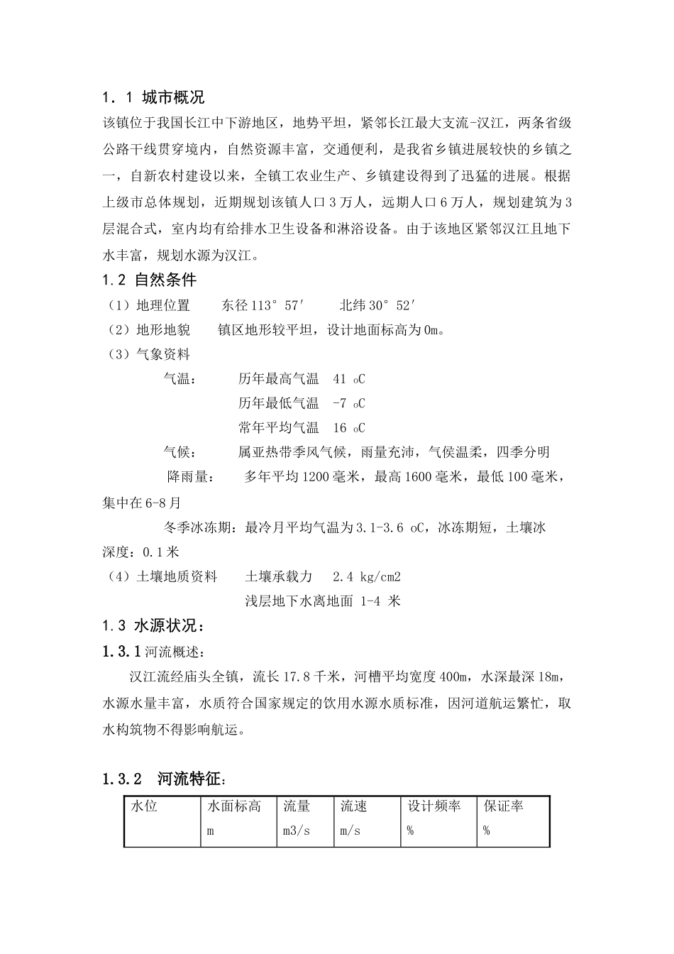 黄石理工学院给水课程设计说明书_第3页