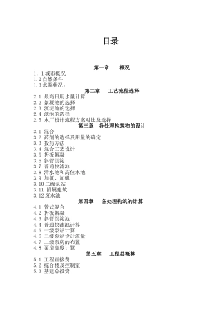 黄石理工学院给水课程设计说明书