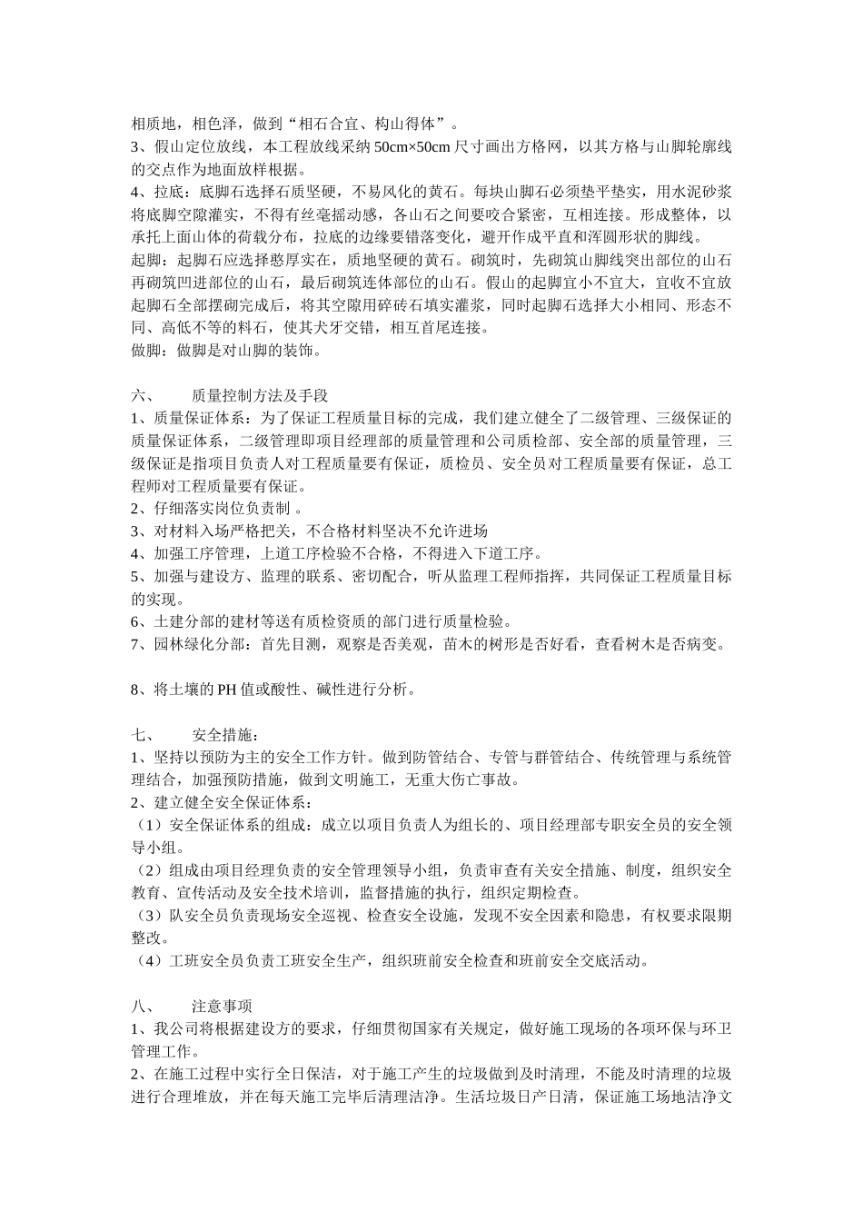 黄石假山施工组织设计_第2页