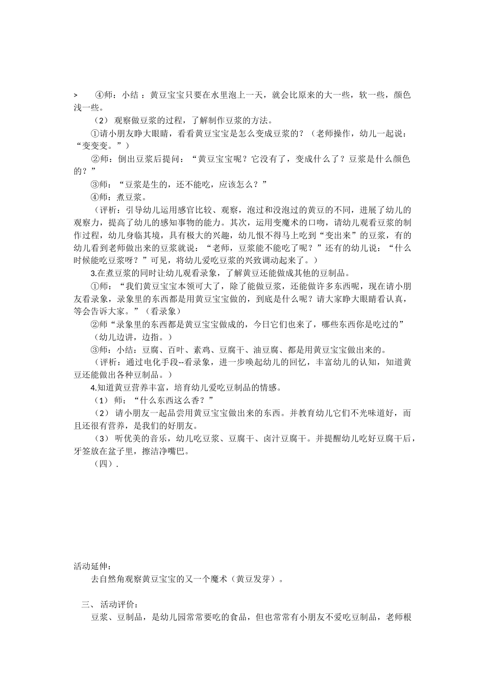 黄豆宝宝变魔术-_第2页