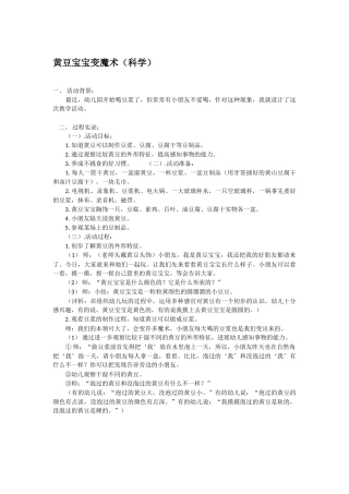 黄豆宝宝变魔术-