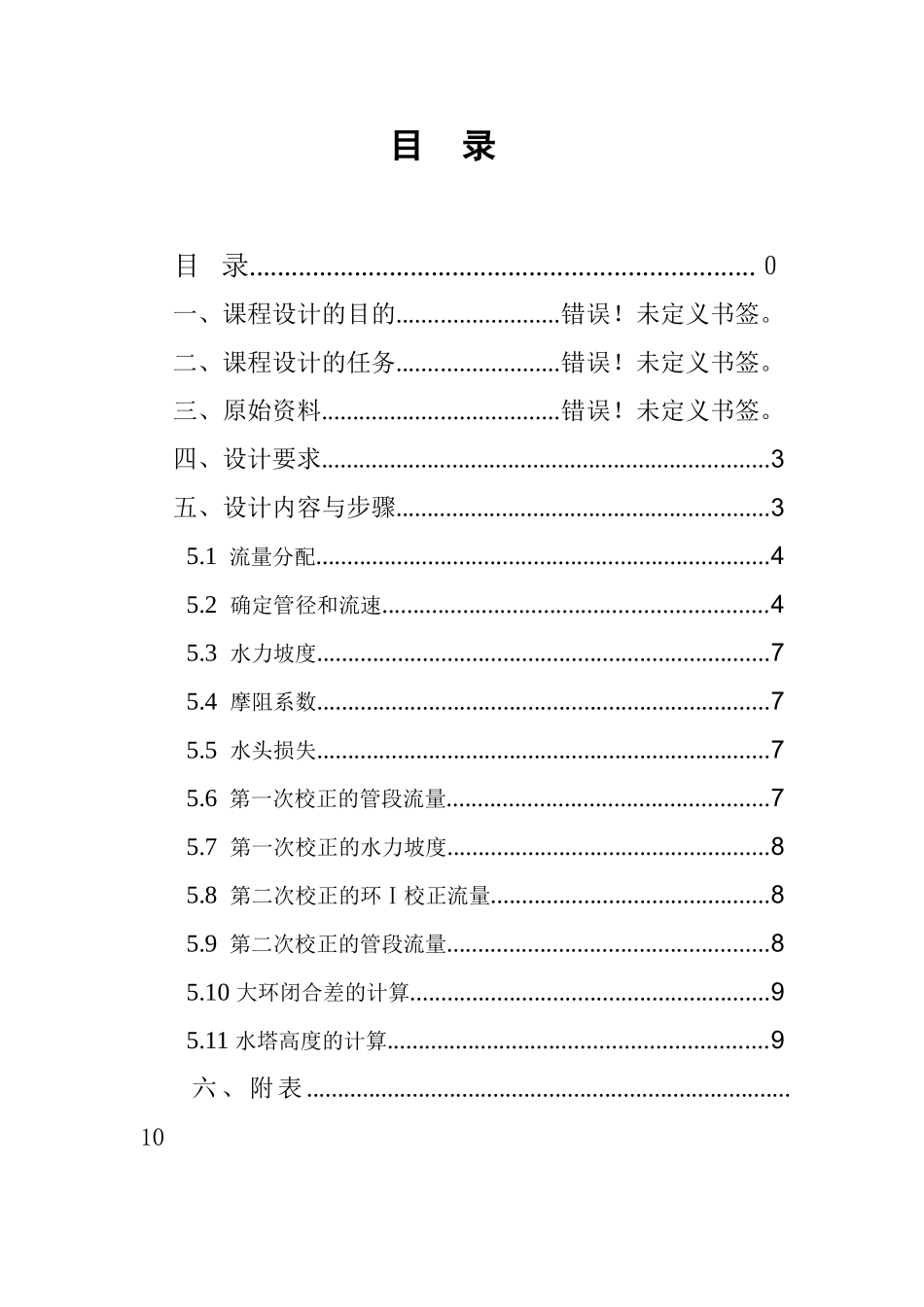黄石理工学院给水工程课程设计_第2页