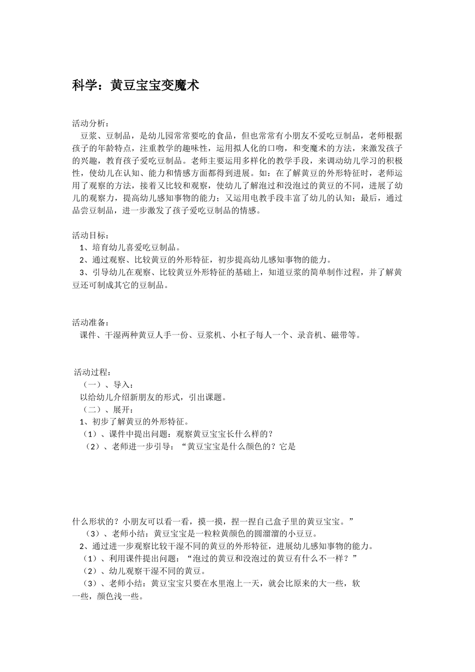 黄豆宝宝变魔术_第1页