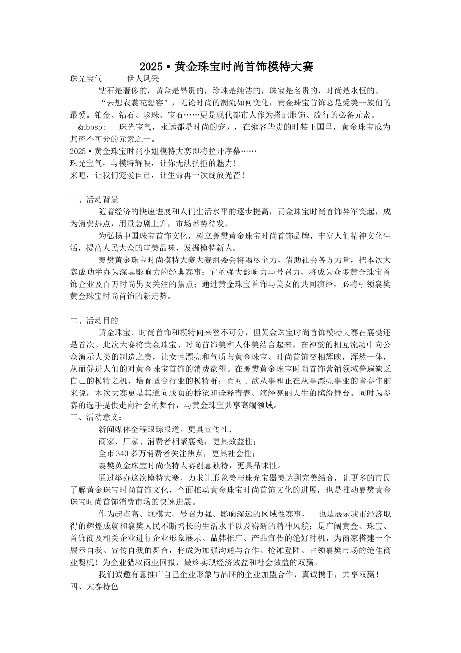 黄金珠宝时尚首饰模特大赛_第1页