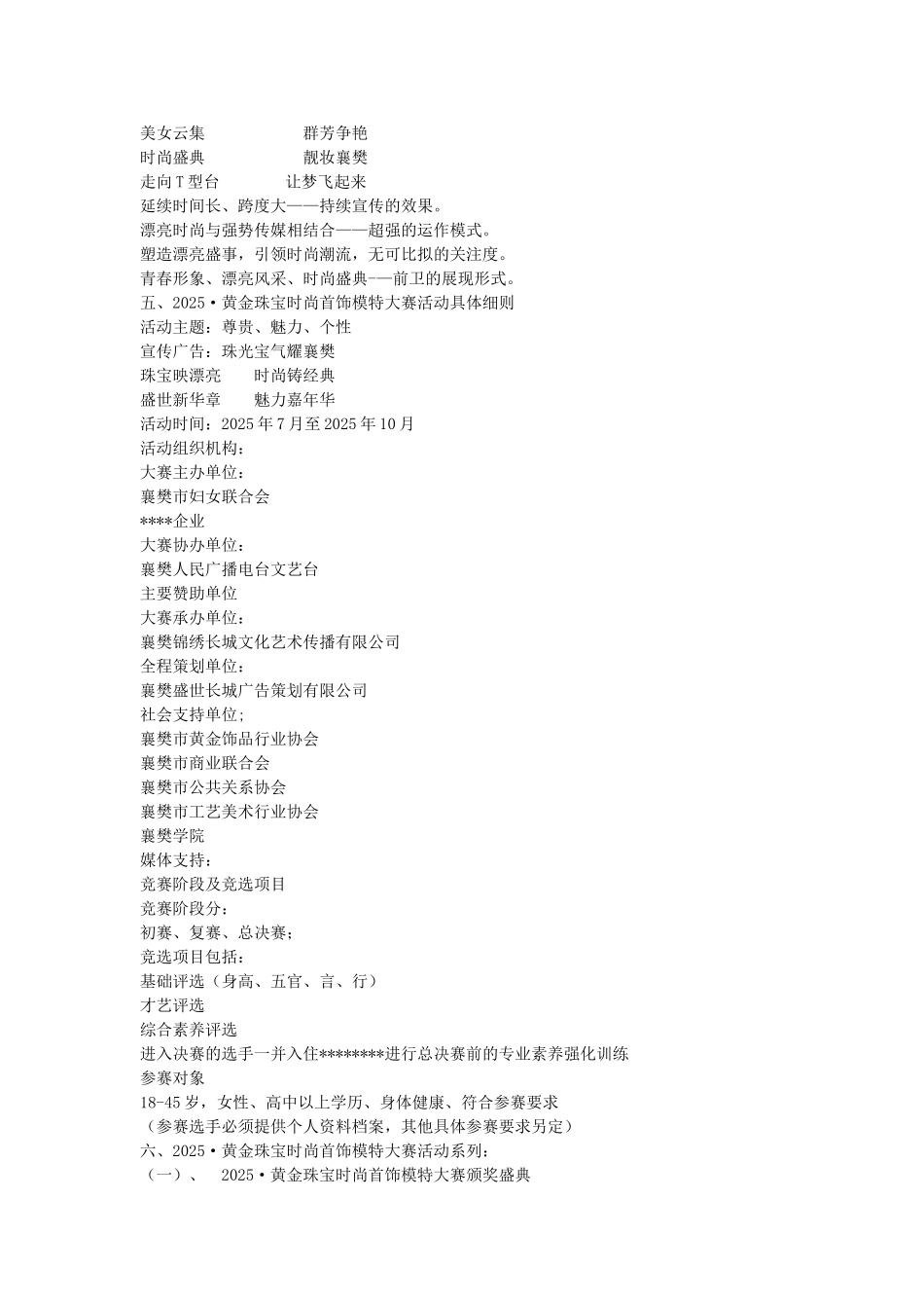 黄金珠宝时尚首饰模特大赛_第2页