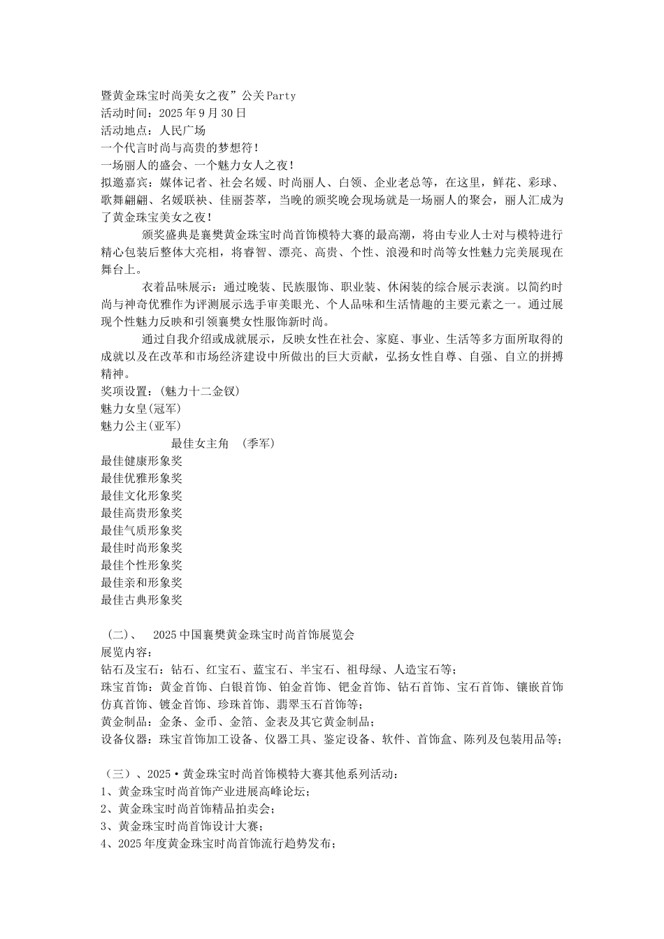 黄金珠宝时尚首饰模特大赛_第3页