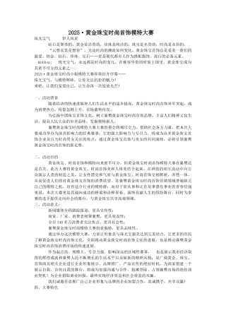 黄金珠宝时尚首饰模特大赛
