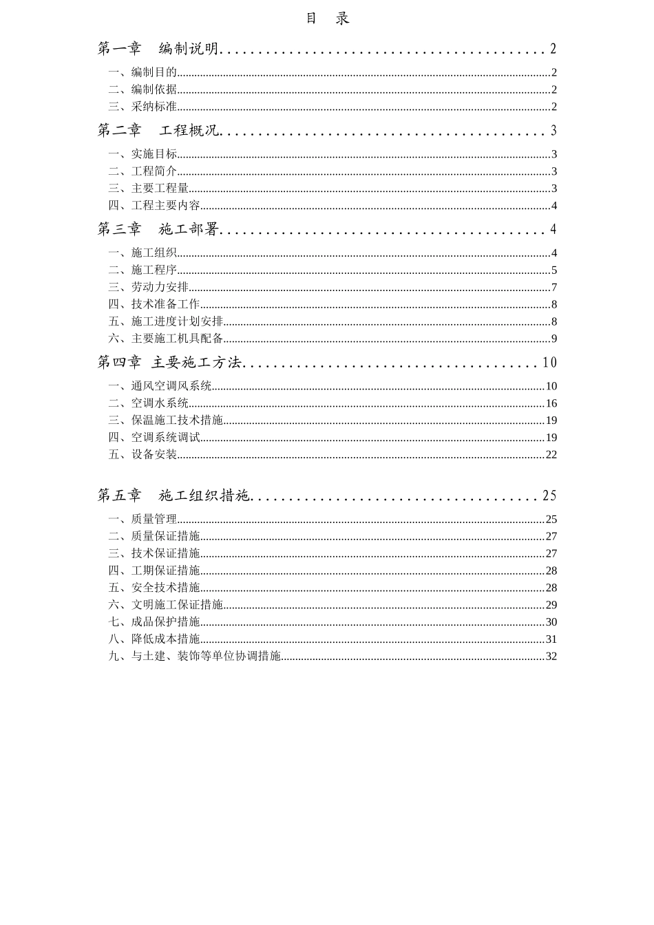 黄金海岸会所中央空调施工组织设计_第1页
