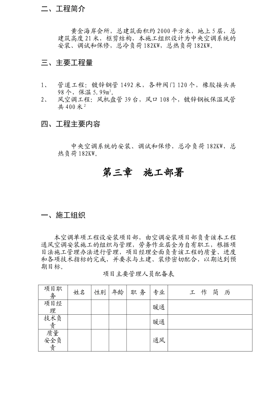 黄金海岸会所中央空调施工组织设计_第3页