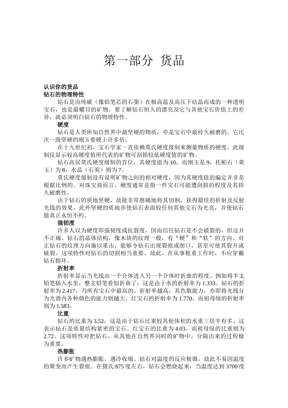 黄金珠宝品牌加盟营业员培训材料_第2页