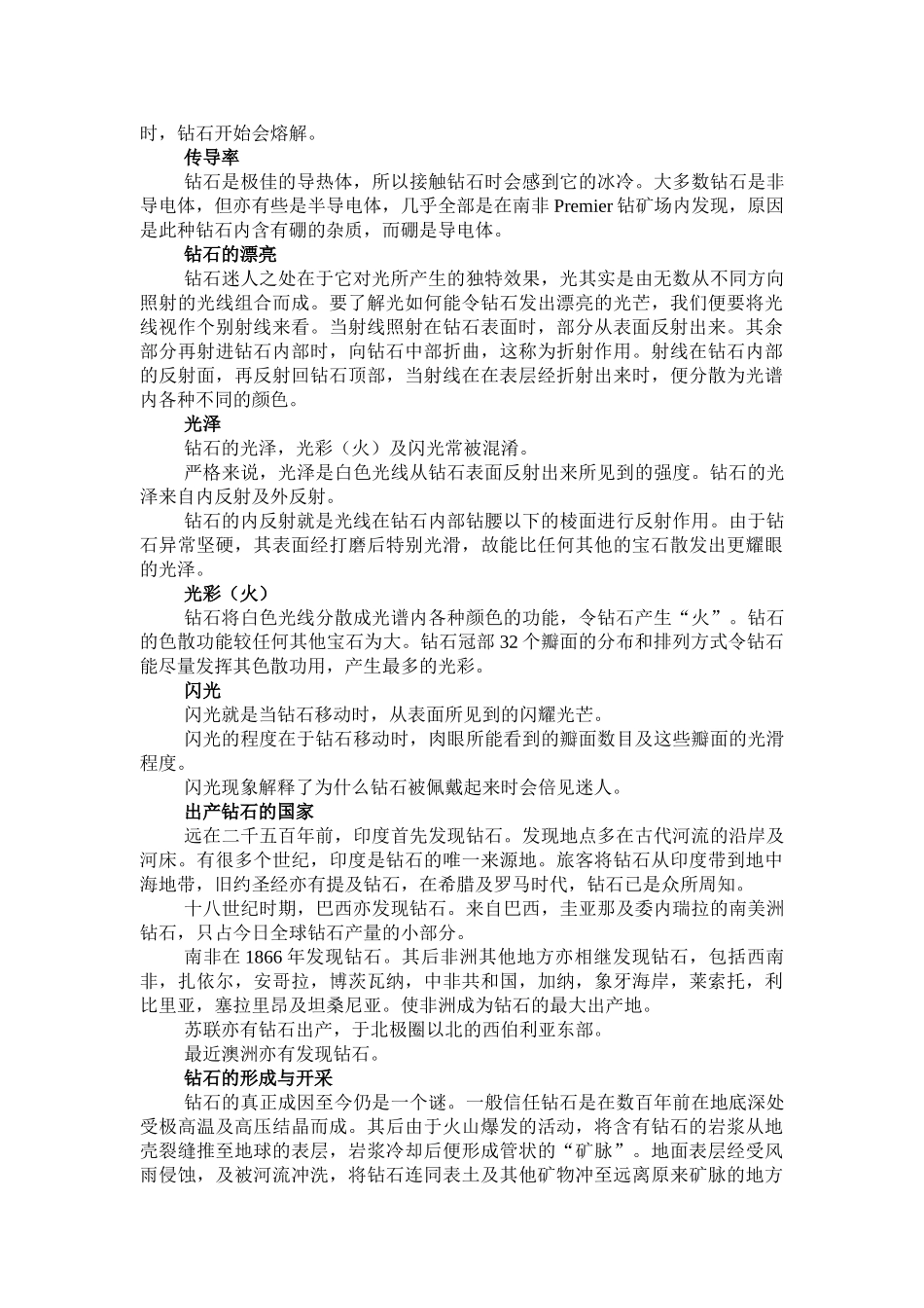 黄金珠宝品牌加盟营业员培训材料_第3页