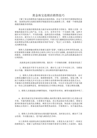 黄金珠宝连锁店销售技巧