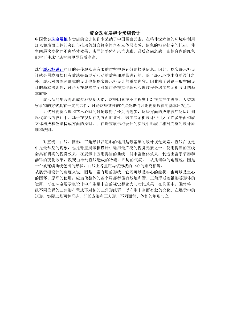 黄金珠宝展柜专卖店设计_第1页