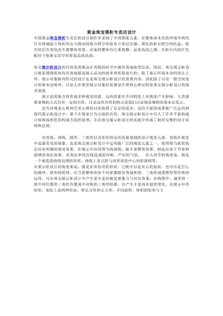 黄金珠宝展柜专卖店设计