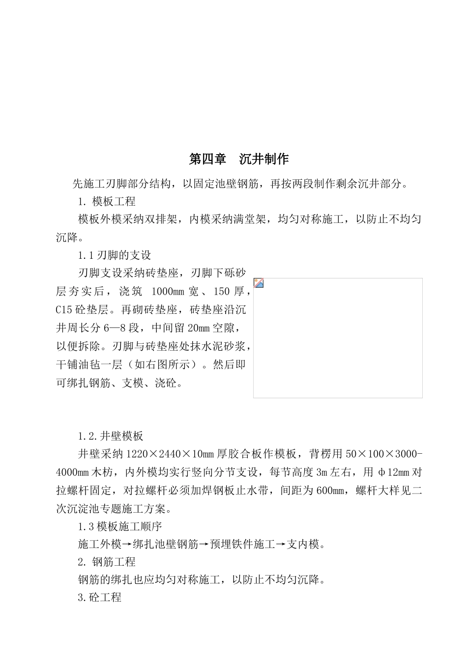 黄阁污水处理厂沉井施工组织设计方案_第3页