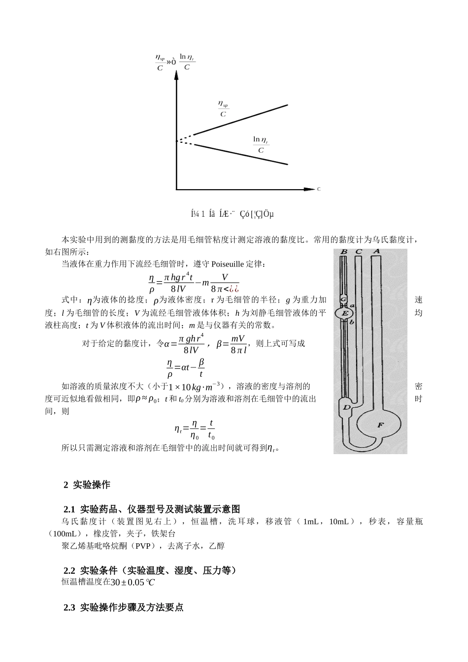 黏度法测定水溶性高聚物黏均摩尔质量_第2页