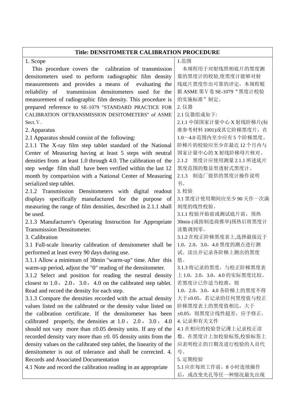 黑度计校验工艺规程_第2页
