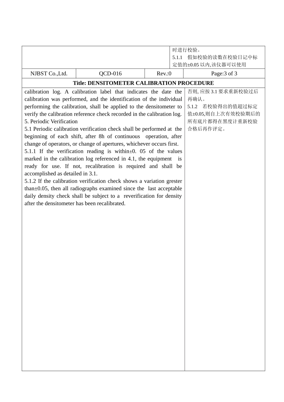 黑度计校验工艺规程_第3页
